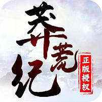 莽荒纪内购破解版下载