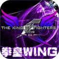 拳皇wing手机版游戏下载