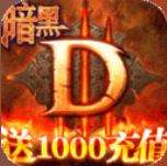 暗黑终结者内购破解版下载