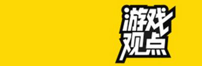 游戏观察