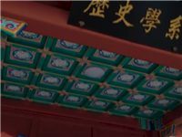 王者荣耀x北大历史系《探索长安文化微课堂》第2期