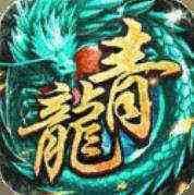 屠龙之刃变态版下载