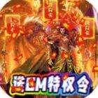 烈焰横空私服下载