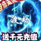 成仙日日抽千充破解版下载