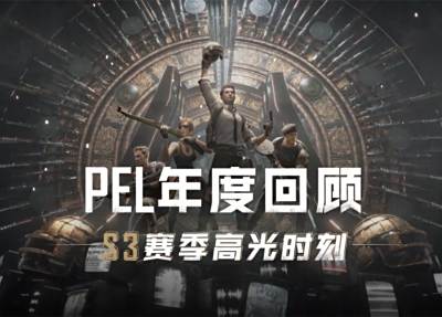 PEL 2020 大事件回顾S3赛季高光时刻