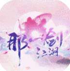 那一剑江湖手机版下载