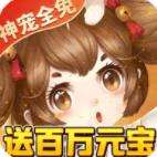 朝歌封神录神宠全免下载