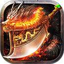 烈焰无双GM版本下载