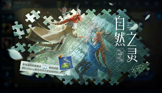 王者荣耀自然之灵活动奖励都有什么 自然之灵活动奖励一览