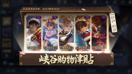 王者荣耀峡谷购物津贴要怎么领取 峡谷购物津贴应该选哪个