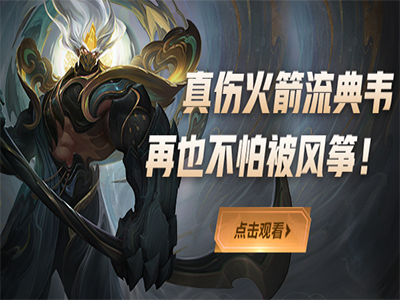 王者荣耀真伤火箭流典韦 再也不怕被风筝