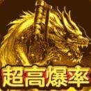 卧龙高爆三职业版