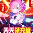 萌神战姬内购破解版