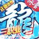 盟重英雄冰雪之城