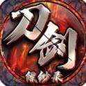 刀剑缥缈录无限充值手游