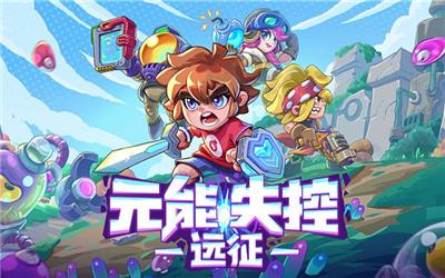 元能失控远征藤蔓潜艇BOSS如何应对 要小心它的大触手