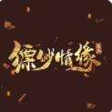 缥缈情缘官网版