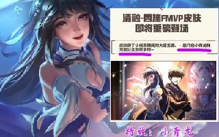 王者荣耀S24西施皮肤8月8日上线 观看世冠可得白龙吟