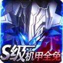 机甲护卫队bt版