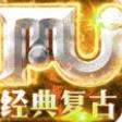 最新v3.4.0版本奇迹SF