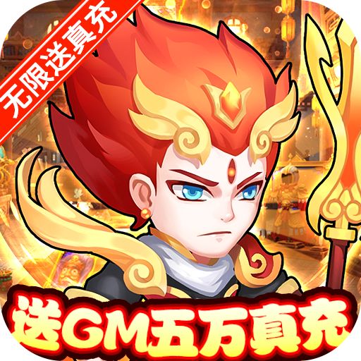 萌幻西游无限元宝变态福利版