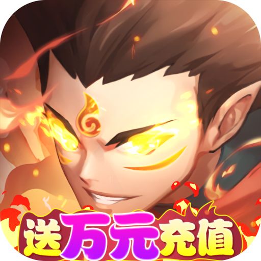 哪吒闹海送万充GM指令官网