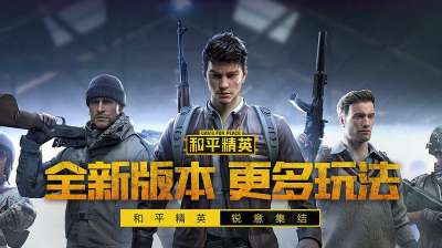 和平精英躲猫猫模式上线，你更喜欢搜索还是伪装？