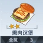 幻塔熏肉汉堡怎么制作 食谱材料获取制作攻略