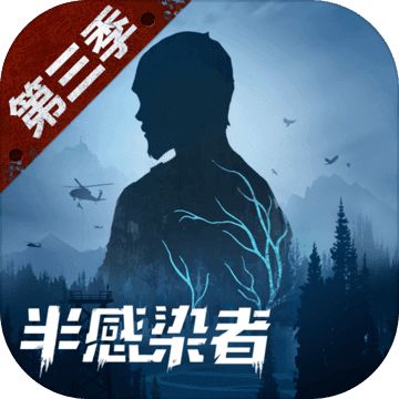 末世手游明日之后第三季