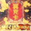 侍忍者全民送真充下载