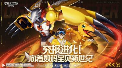 数码宝贝新世纪最强火系组