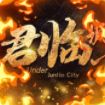 君临城下变态福利版