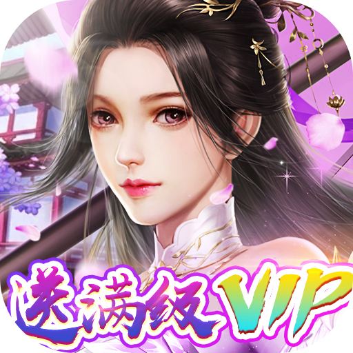 完美修真bt福利版