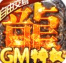 龙城决GM版下载