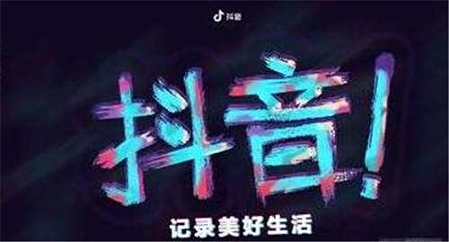 抖音app2021最新版下载