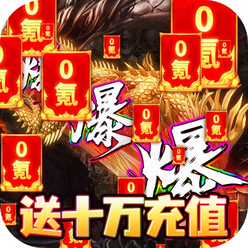 传奇烈火一刀破解GM版