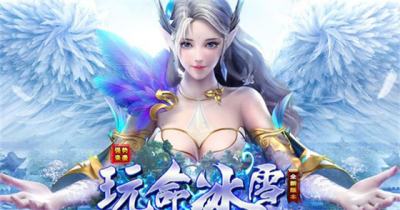 冰雪传奇下载排行榜