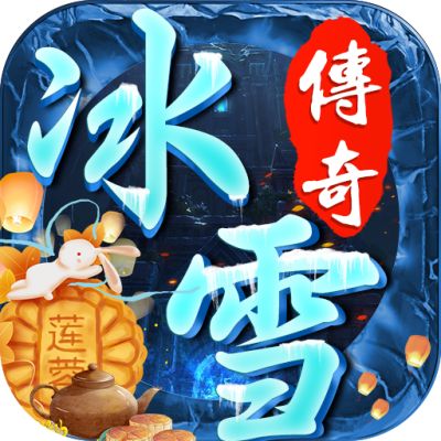 屠龙烈火冰雪高爆单职最新下载