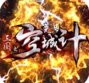 三国之空城计送万元真充下载