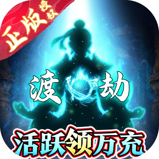 凡人修仙传安卓版