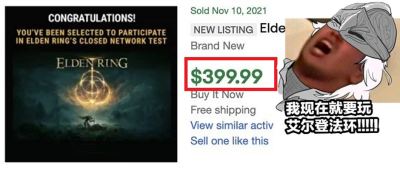 「艾尔登法环」免费测试资格炒至399美元，黄牛党赚翻了！