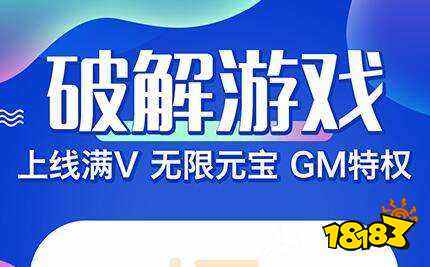 游戏破解平台前十名 TOP10游戏破解app大全