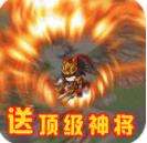 激萌三国志手游下载