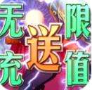 亿次元0氪送万充下载