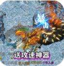 热血之怒新冰雪私服下载