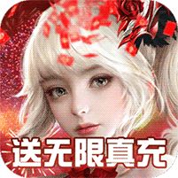 天使纪元bt福利版