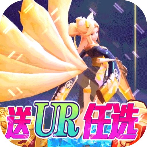 幻境觉醒送UR10000真充（删档内测）下载