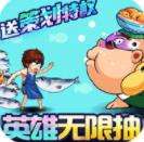 漫斗纪元无限钻石版下载