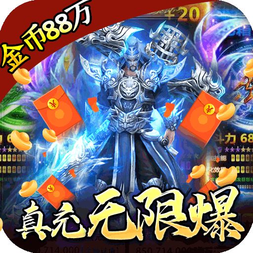 战神新世纪真充无限爆下载