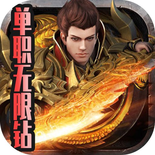 英雄霸业单职无限钻下载